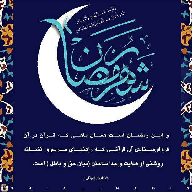 ماه نزول قرآن